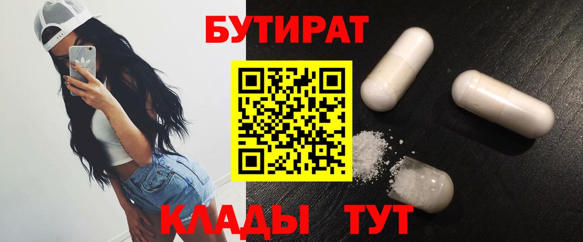 Бутират  БУТИРАТ вода  Вход с VPN  Троицк 