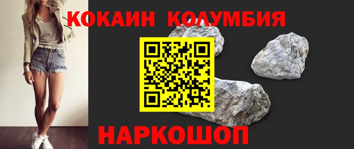 Cocaine Columbia  Вход с VPN  где продают   Троицк 