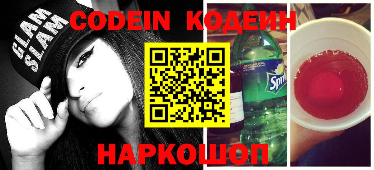 даркнет сайт  Вход с VPN  Троицк  Кодеин напиток Lean (лин)  Codein Purple Drank 
