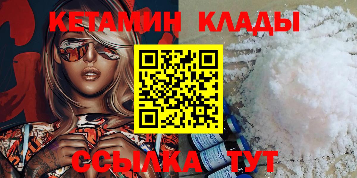 гидра ТОР  Кетамин VHQ  Кетамин VHQ  Вход с VPN  Троицк 