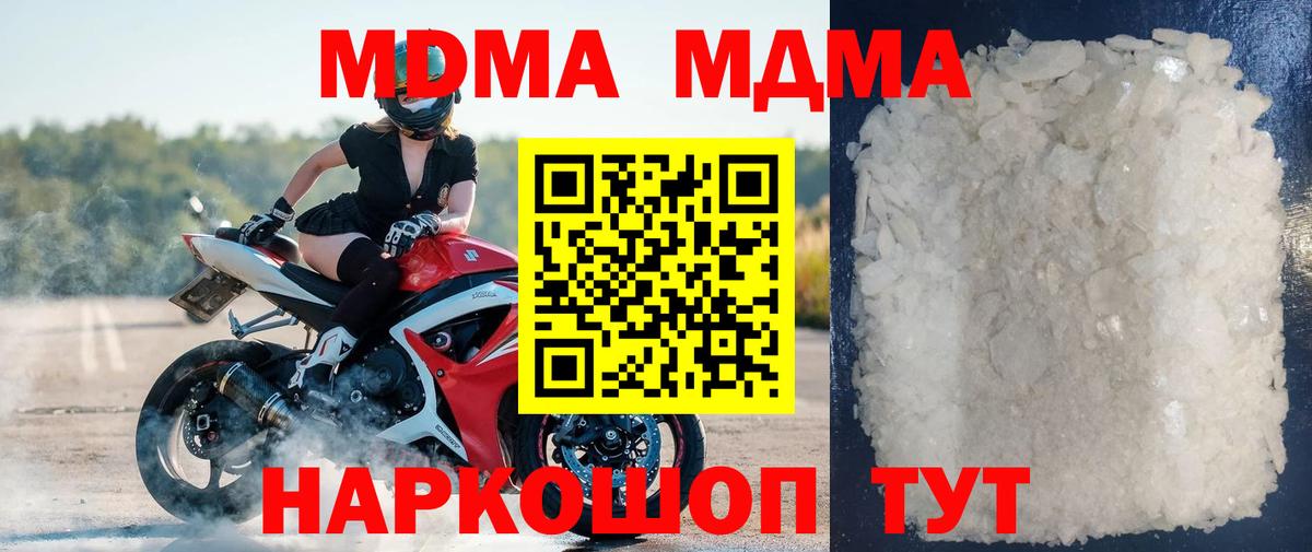 МДМА Molly  Вход с VPN  МДМА  Троицк 
